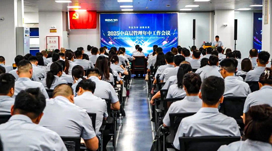 尚为集团2025年中会圆满召开