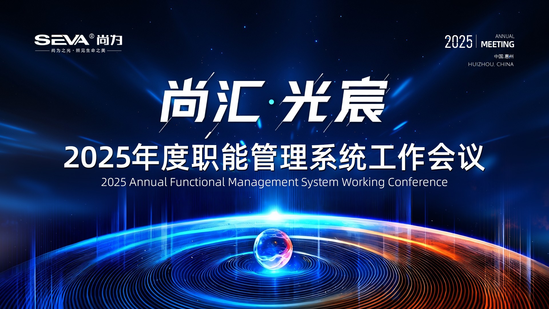 集团2025年度全国省级工作会议圆满落幕｜夯实管理根基 聚力攻坚突破 全面蓄势2026